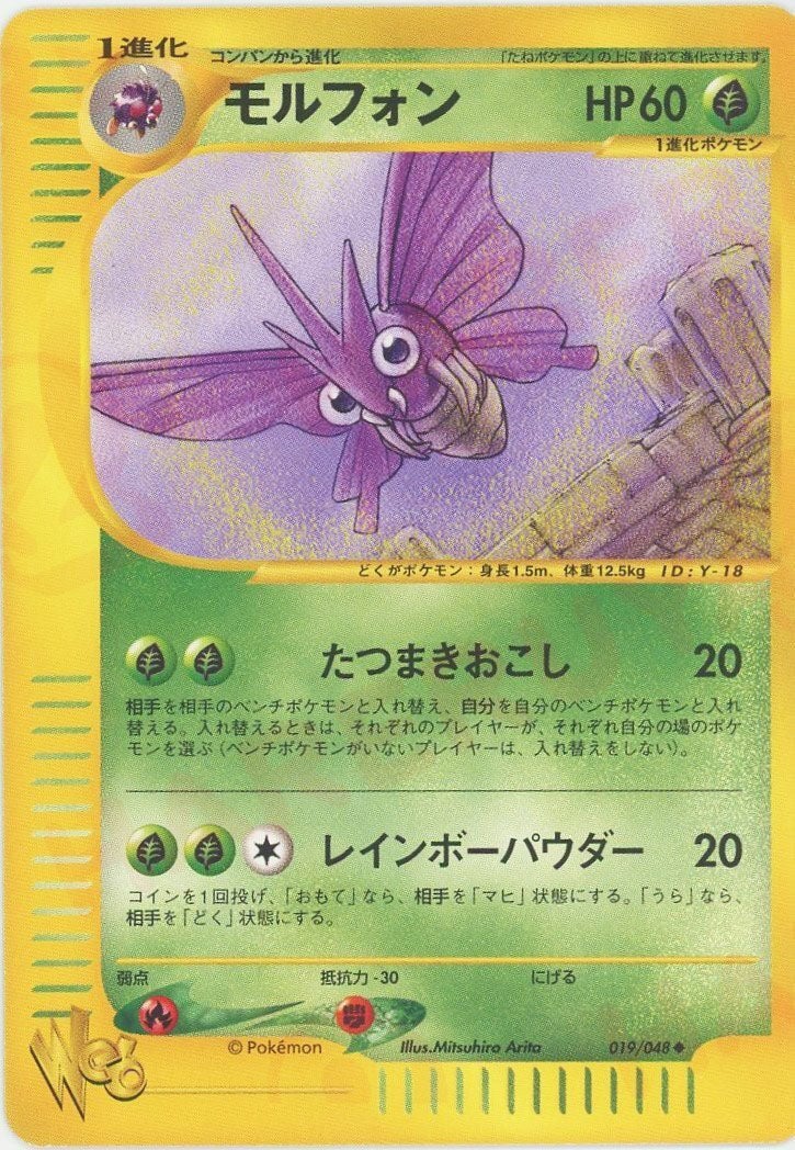 モルフォン:再販（019/048）［U］【☆webシリーズ】｜ポケモンカード