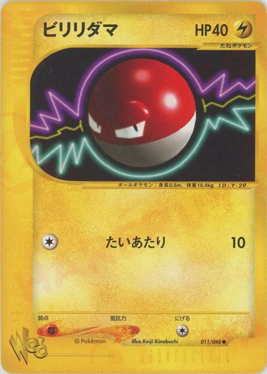 ビリリダマ ポケモンカード☆web｜ポケモンカード通販