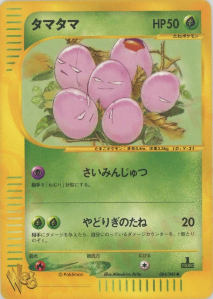 タマタマ ポケモンカード☆web｜ポケモンカード通販