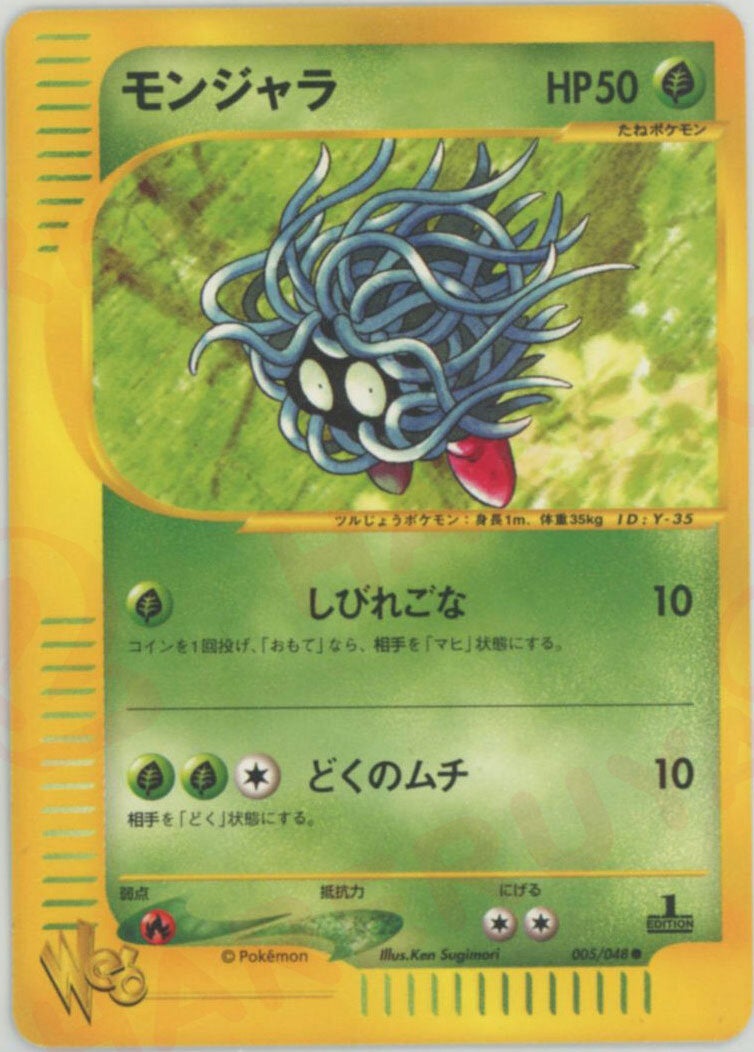 モンジャラ ポケモンカード☆web｜ポケモンカード通販