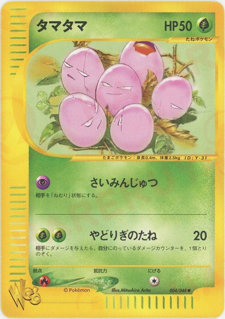 タマタマ ポケモンカード☆web｜ポケモンカード通販