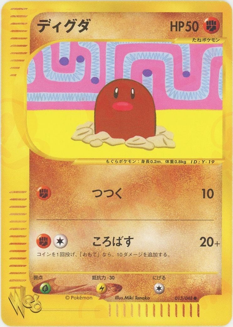 ディグダ:再販（013/048）［C］【☆webシリーズ】｜ポケモンカード