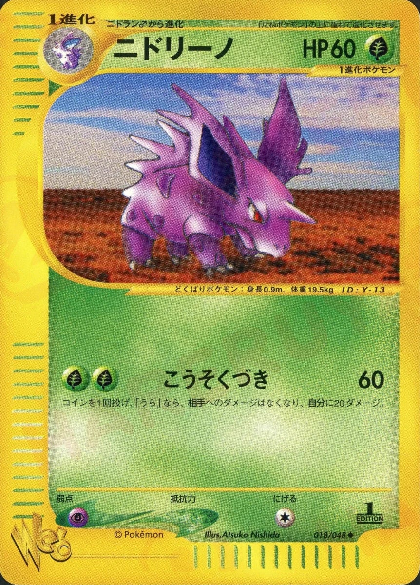 ニドリーノ ポケモンカード☆web｜ポケモンカード通販