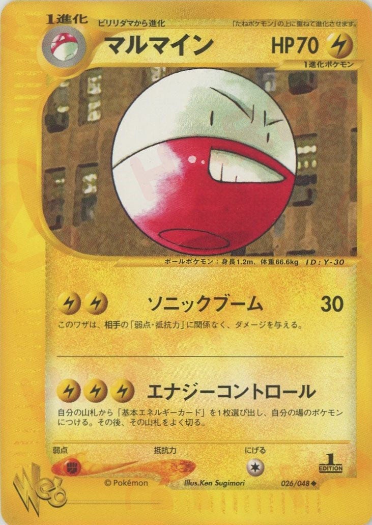 マルマイン ポケモンカード☆web｜ポケモンカード通販