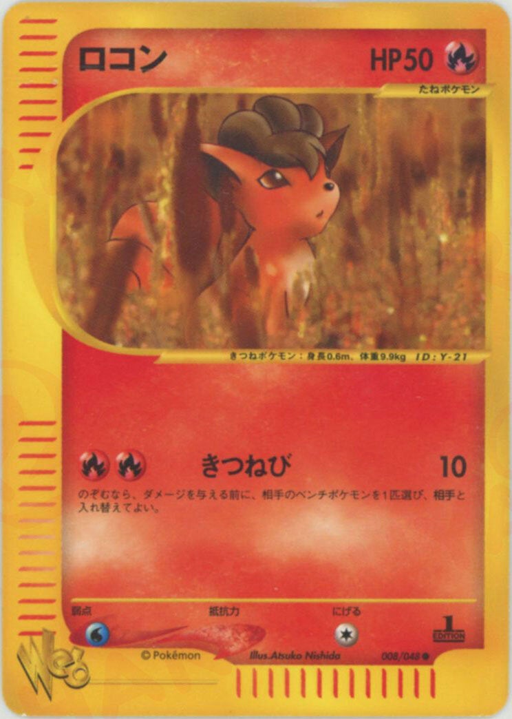 ロコン ポケモンカード☆web｜ポケモンカード通販