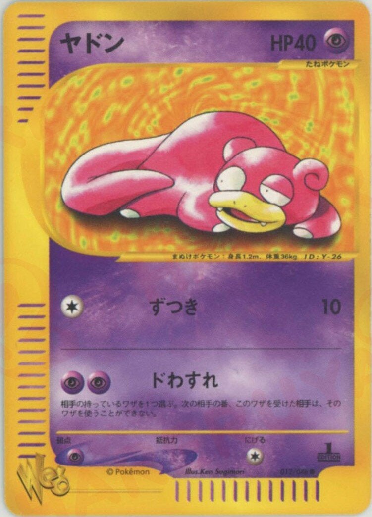 ヤドン:1ED（012/048）［C］【☆webシリーズ】｜ポケモンカード｜PRICE