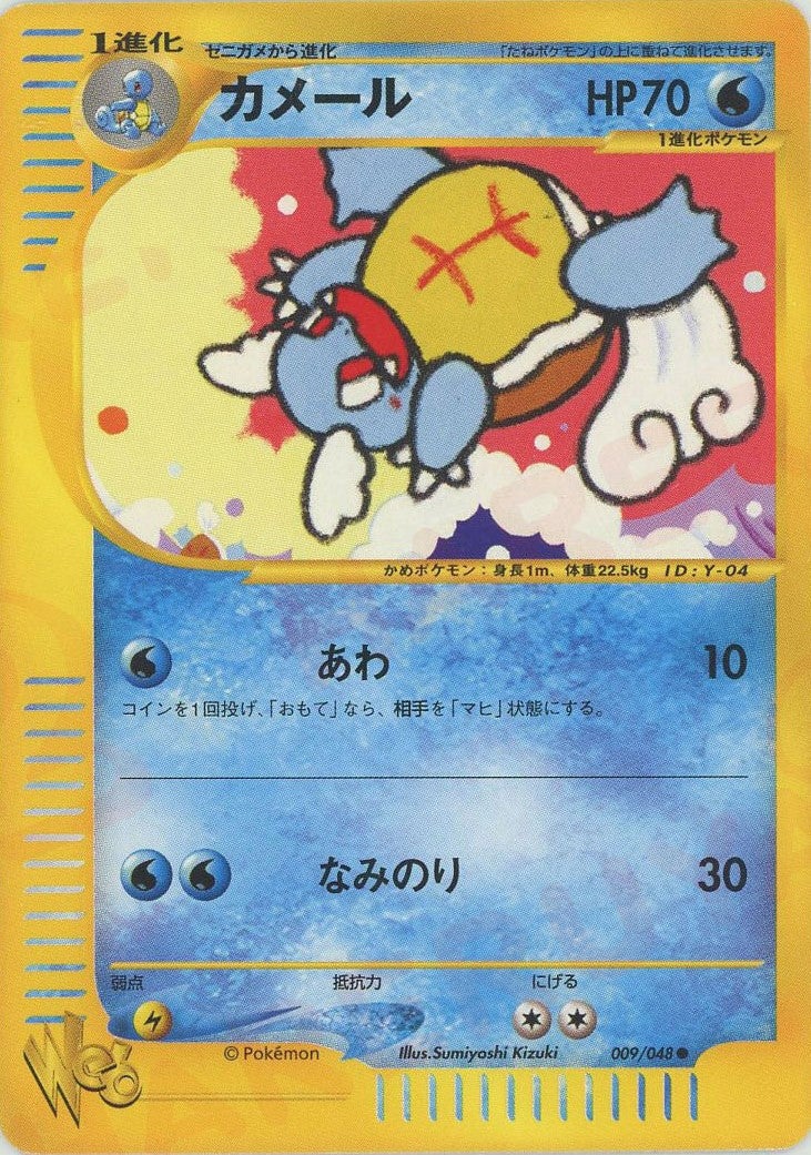 ポケモンカードｅ　カメール　webシリーズ カメール ポケモンカード☆web｜ポケモンカード通販