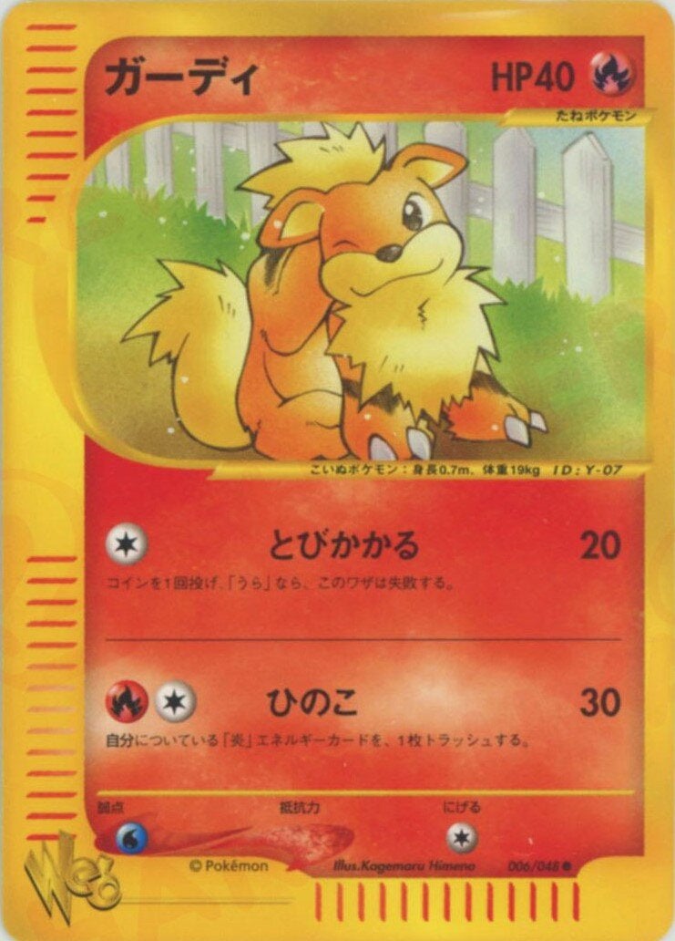 ポケモンカード ガーディ ★ web 006/048 ガーディ ポケモンカード☆web｜ポケモンカード通販