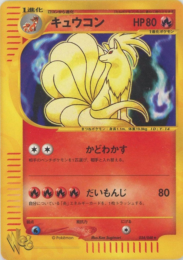 キュウコン ポケモンカード☆web｜ポケモンカード通販