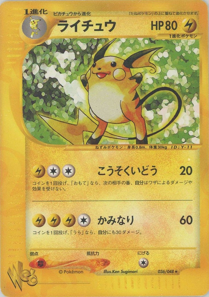 ライチュウ ポケモンカード☆web｜ポケモンカード通販