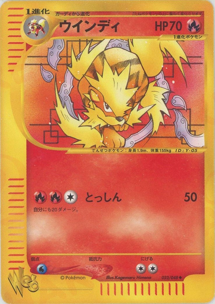 ウインディ ポケモンカード☆web｜ポケモンカード通販