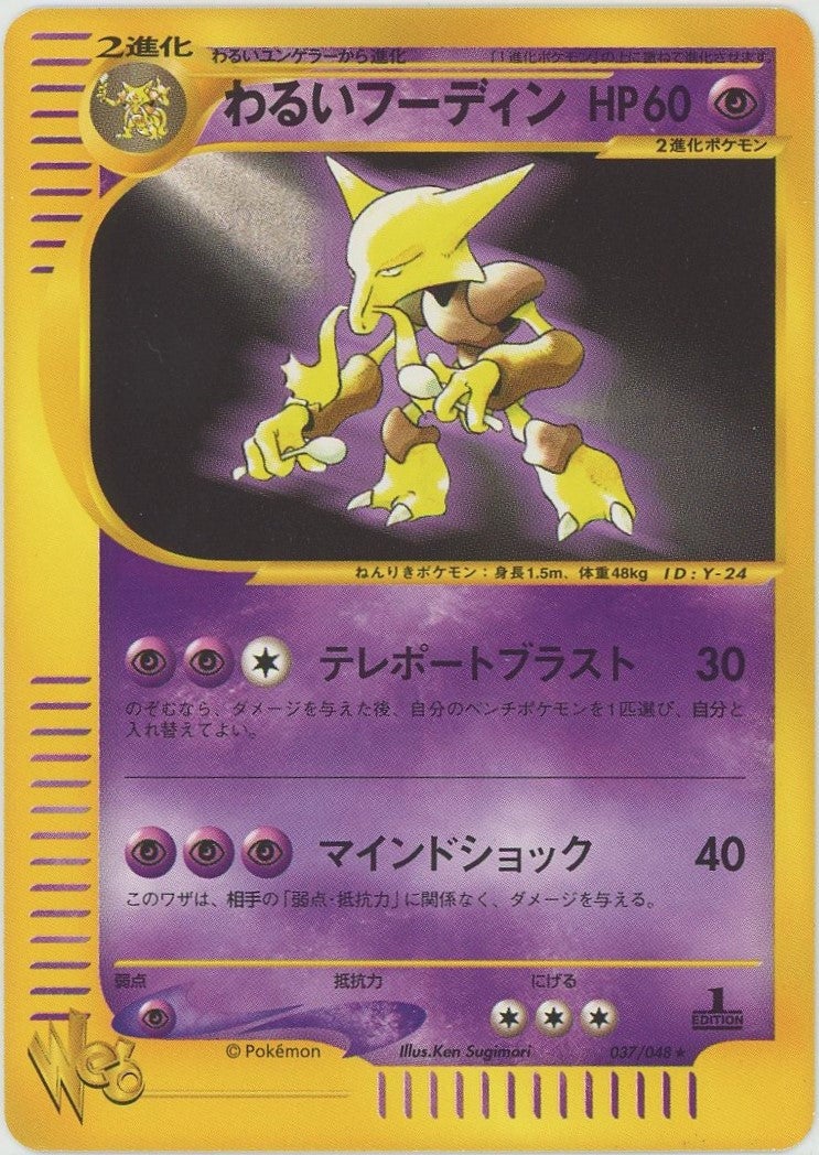 わるいフーディン ポケモンカード☆web｜ポケモンカード通販
