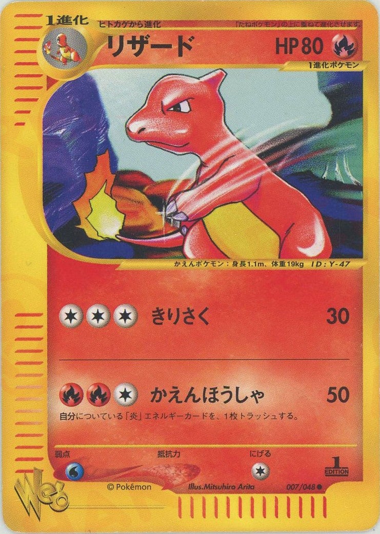 リザード:1ED（007/048）［C］【☆webシリーズ】｜ポケモンカード