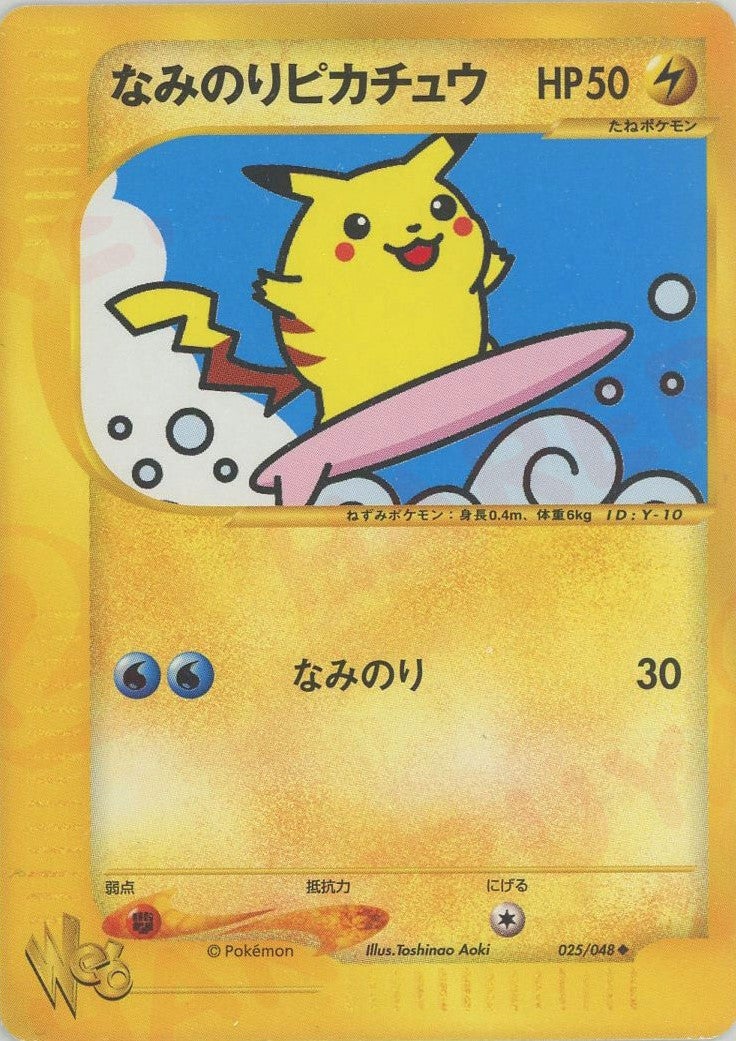 なみのりピカチュウ ポケモンカード☆web｜ポケモンカード通販
