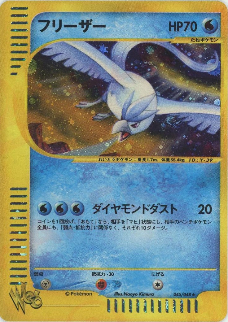 フリーザー:再販（045/048）［R］【☆webシリーズ】｜ポケモンカード