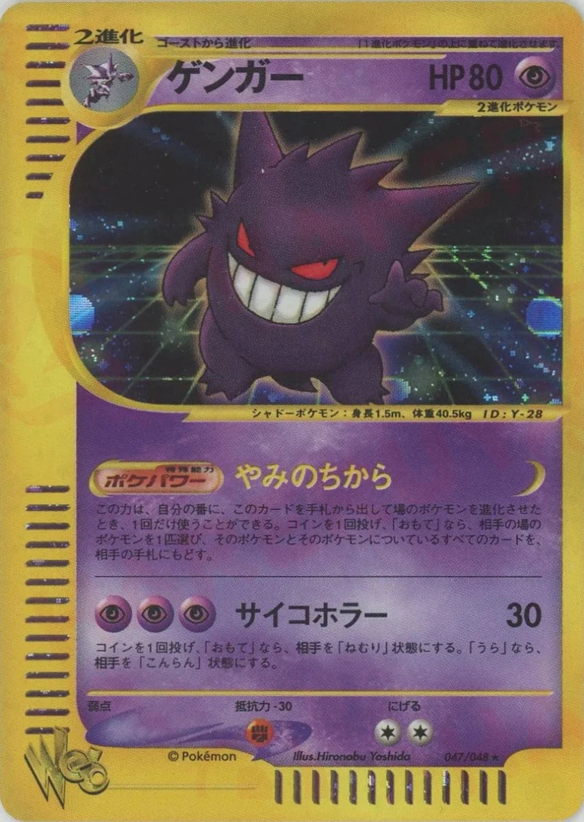 ゲンガー:再販（047/048）［R］【☆webシリーズ】｜ポケモンカード