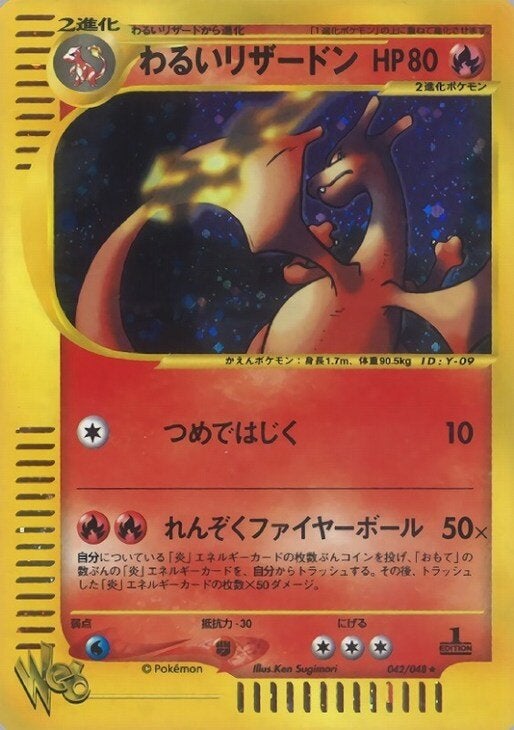 わるいリザードン ポケモンカード☆web｜ポケモンカード通販