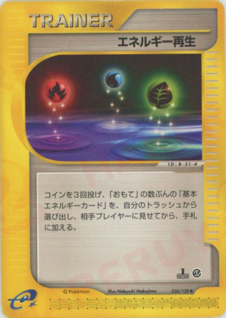エネルギー再生 ポケモンカードe 第1弾「基本拡張パック」｜ポケモン