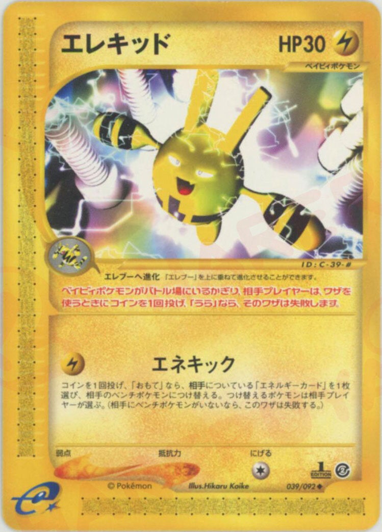 ポケモンカードe 第2弾 地図にない町 全92種｜通販