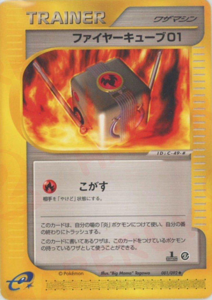 ポケモンカードe 第2弾 地図にない町 全92種｜通販