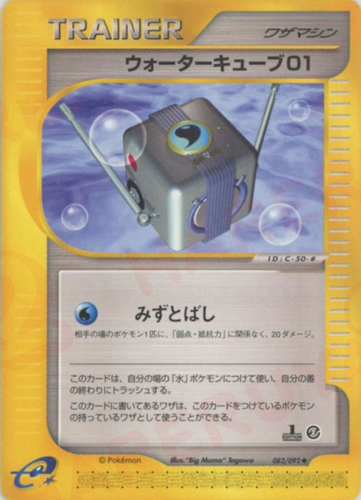 ポケモンカードe 第2弾 地図にない町 全92種｜通販