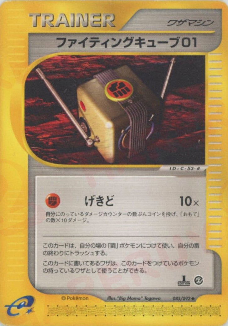 ポケモンカードe 第2弾 地図にない町 全92種｜通販