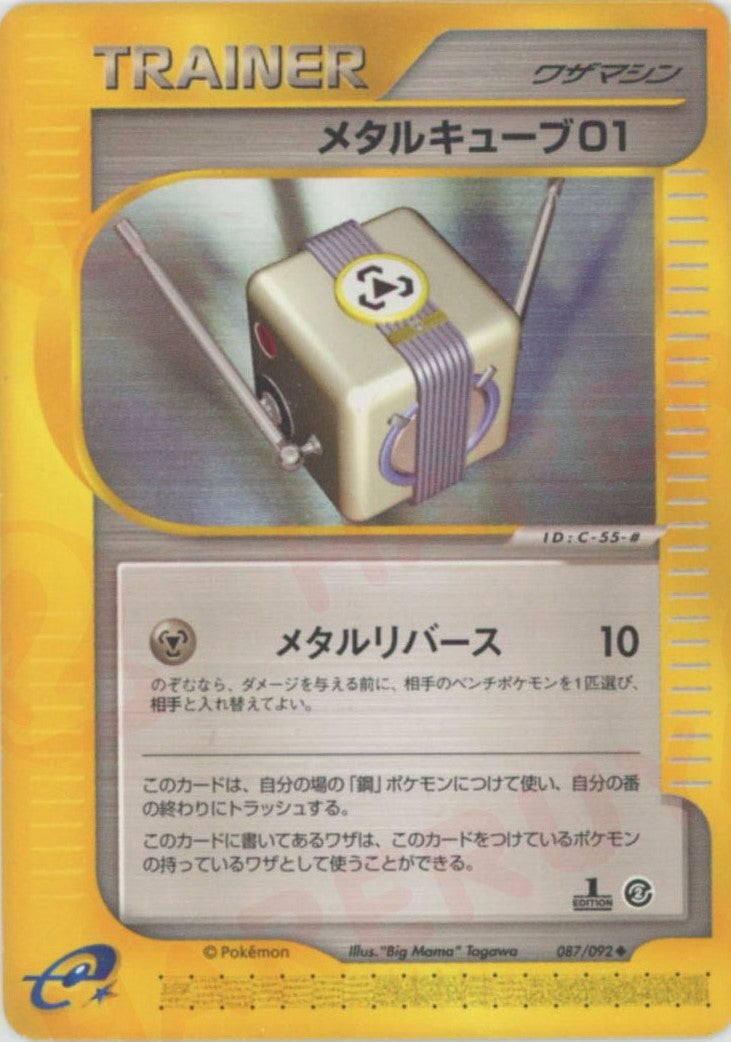 ポケモンカードe 第2弾 地図にない町 全92種｜通販