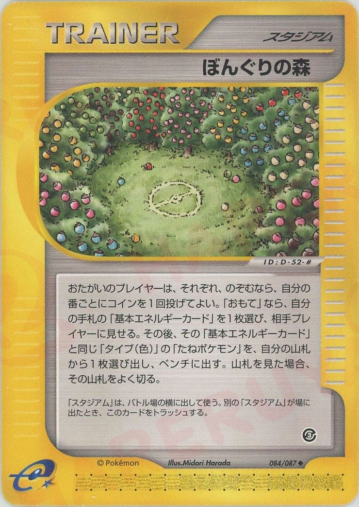 PSA10 ぼんぐりの森 084/087 ポケモンカード ぼんぐりの森（084/087）［U］【eシリーズ】｜ポケモンカード｜PRICE
