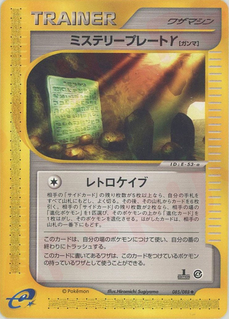 シャワーズ ☆ ポケモンカードe 拡張パック第4弾 裂けた大地 027/088