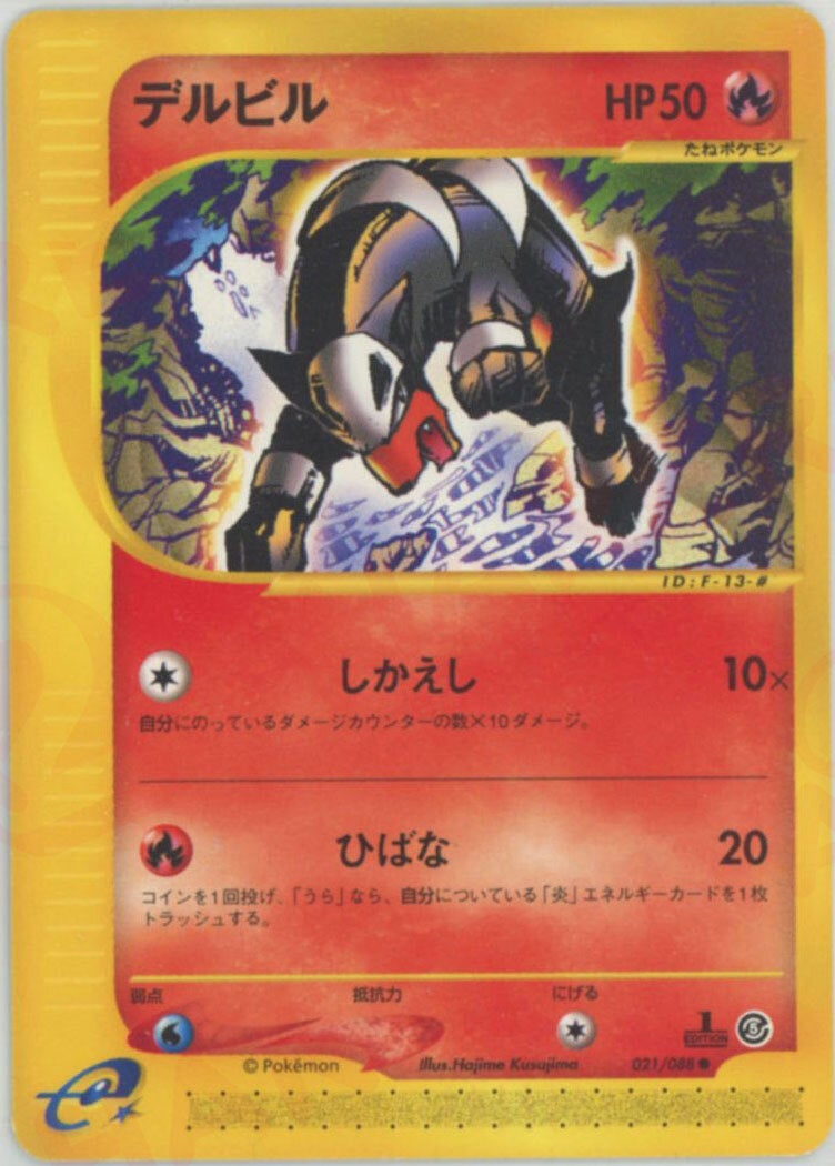 PSA10】ジュゴン ☆ ポケモンカードe「拡張パック第5弾 神秘なる山