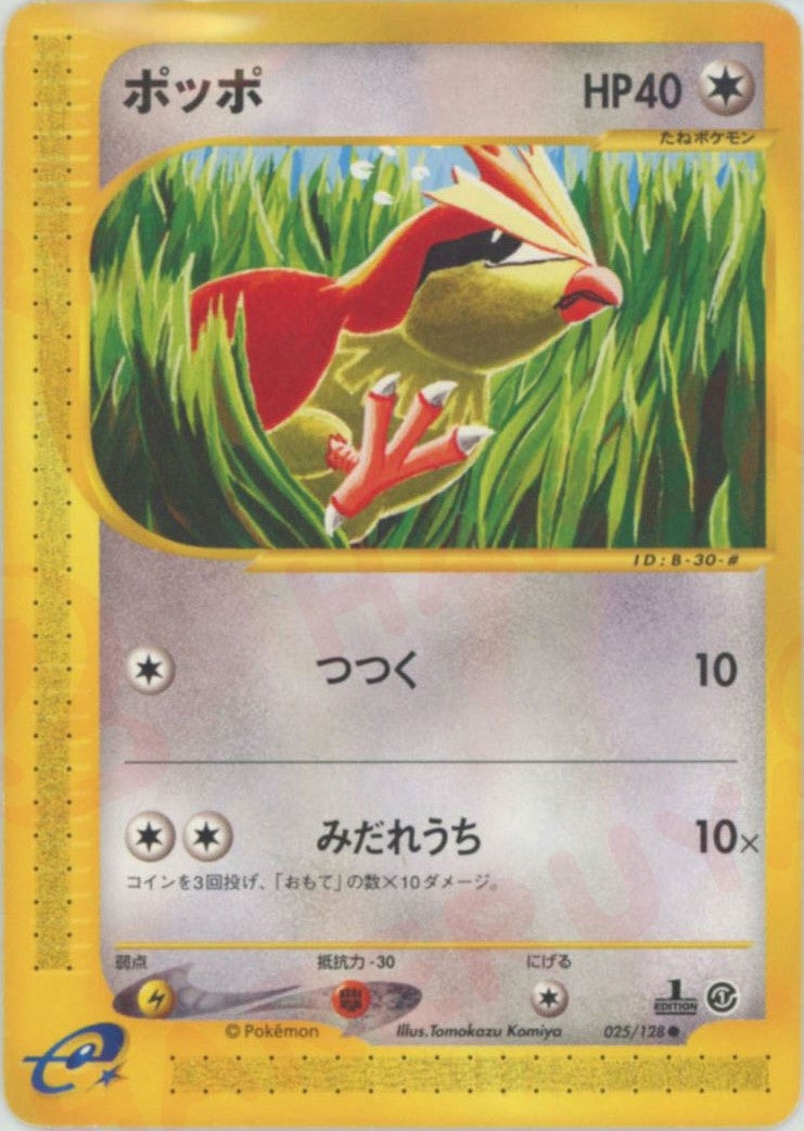 ポッポ ポケモンカードe 第1弾「基本拡張パック」｜ポケモンカード通販