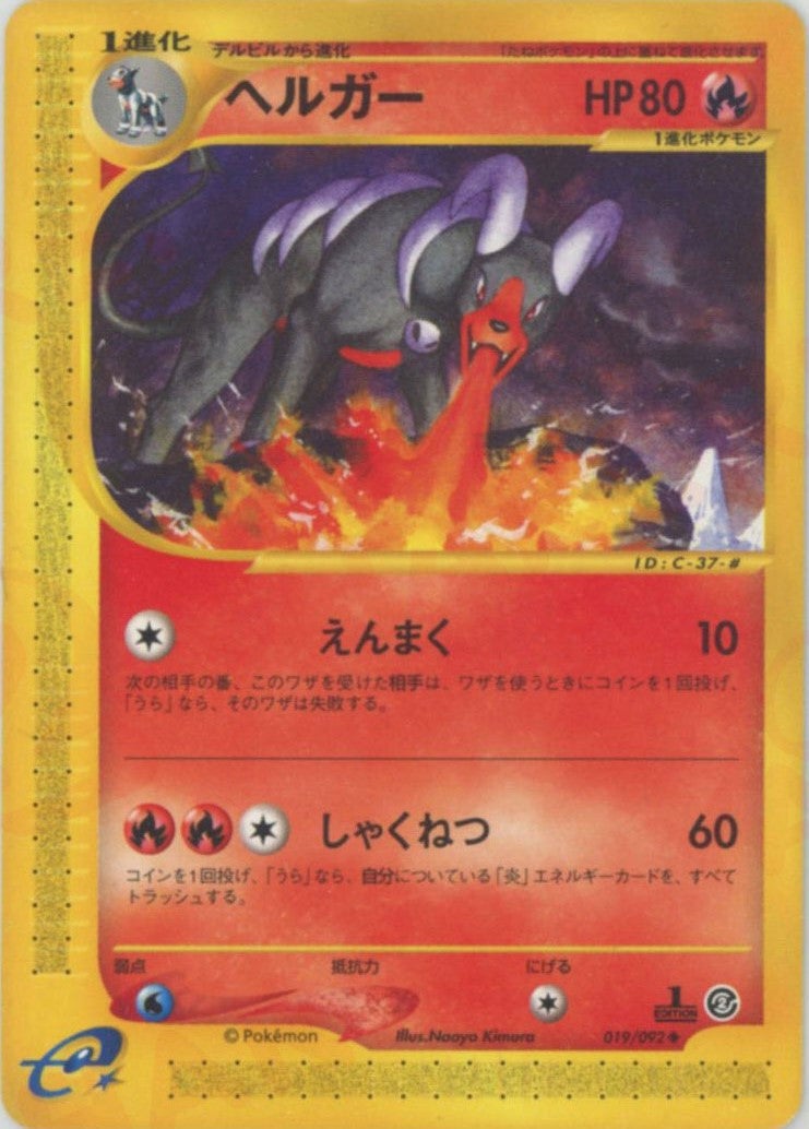 ポケモンカードe 第2弾 地図にない町 全92種｜通販