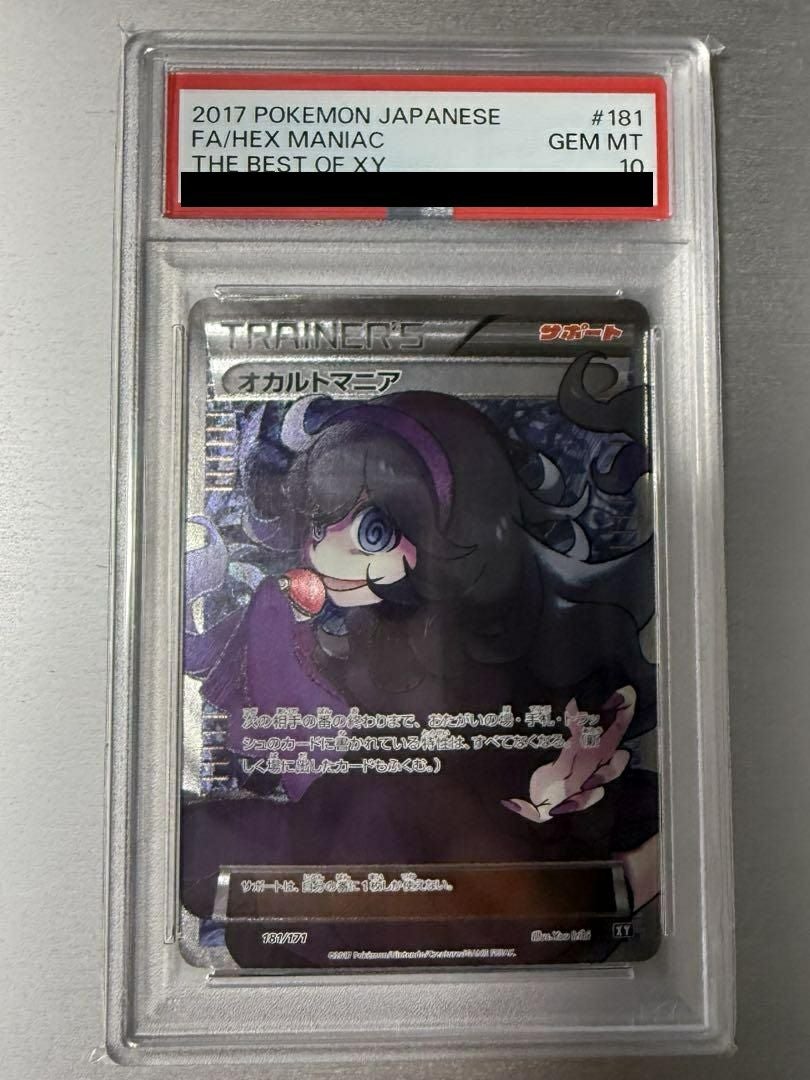 オカルトマニア Hex Maniac ポケカ サポートSR 【公式通販】
