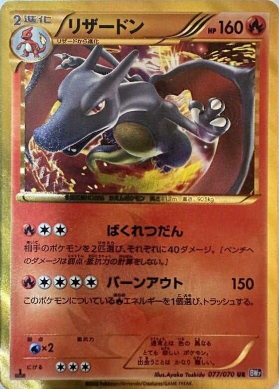 PSA10】リザードン 1ED（077/070）［UR］｜ポケモンカード｜PRICE BASE通販