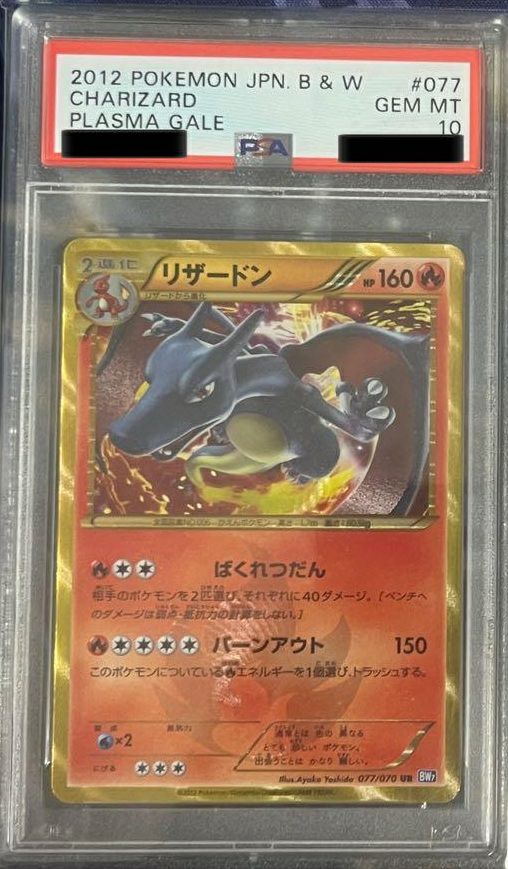PSA10】リザードン（077/070）［UR］｜ポケモンカード｜PRICE BASE通販
