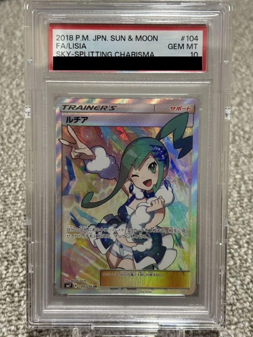 PSA10】ルチア［SR］（104/096）｜ポケモンカード｜PRICE BASE通販