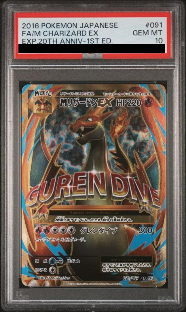 最安値！ リザードン 25th psa10 PSA10】リザードン(25th) PROMO 001/025 1枚の通販 くれあ（2110580769