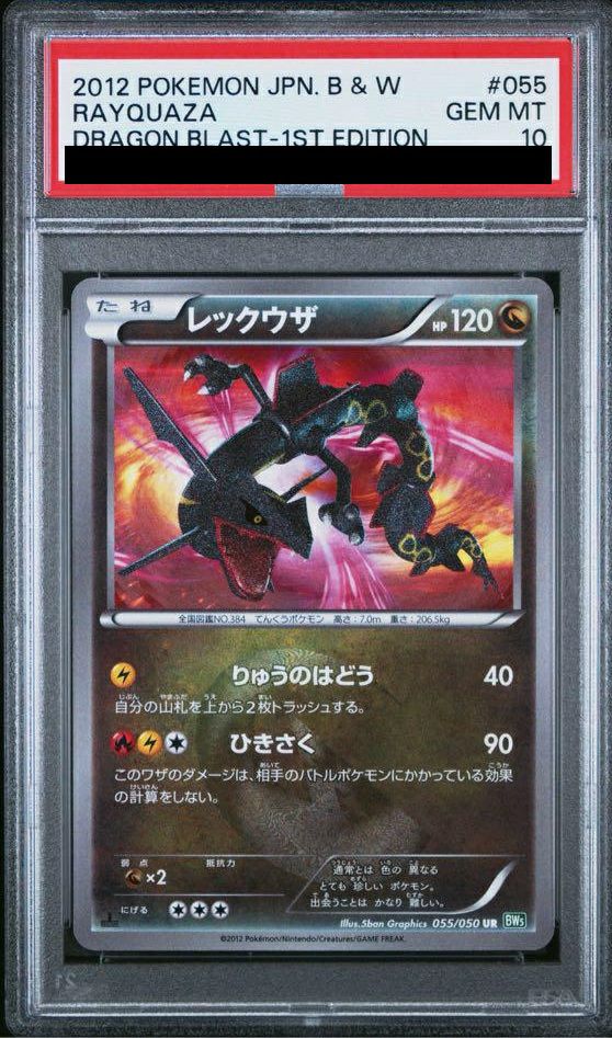 PSA10】レックウザ（055/050）［UR］｜ポケモンカード｜PRICE BASE通販