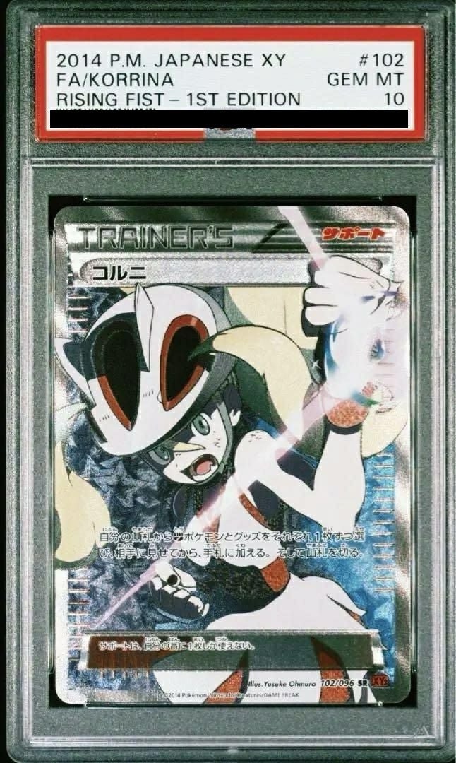 コルニSR PSA10 PSA10】コルニ［SR］（102/096）｜ポケモンカード｜PRICE BASE通販
