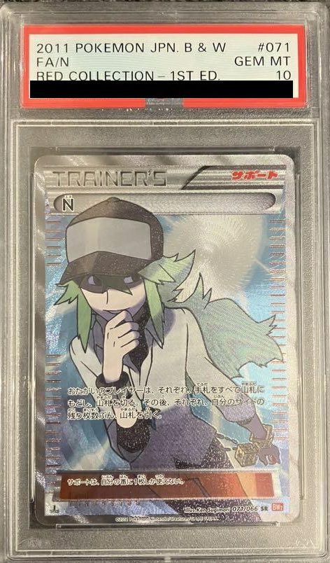 N 071/066 SR ポケモンカード PSA10】N［SR］（071/066）｜ポケモンカード｜PRICE BASE通販