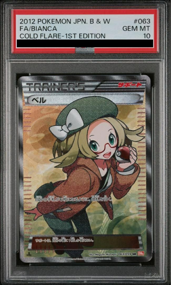 ポケモンカード　ベル　SR ポケモンカードゲーム ベル SR 1EDの通販 goo（492961407） | magi