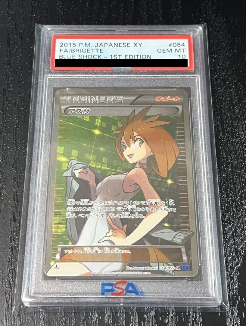 PSA10】アズサ［SR］（064/059）｜ポケモンカード｜PRICE BASE通販