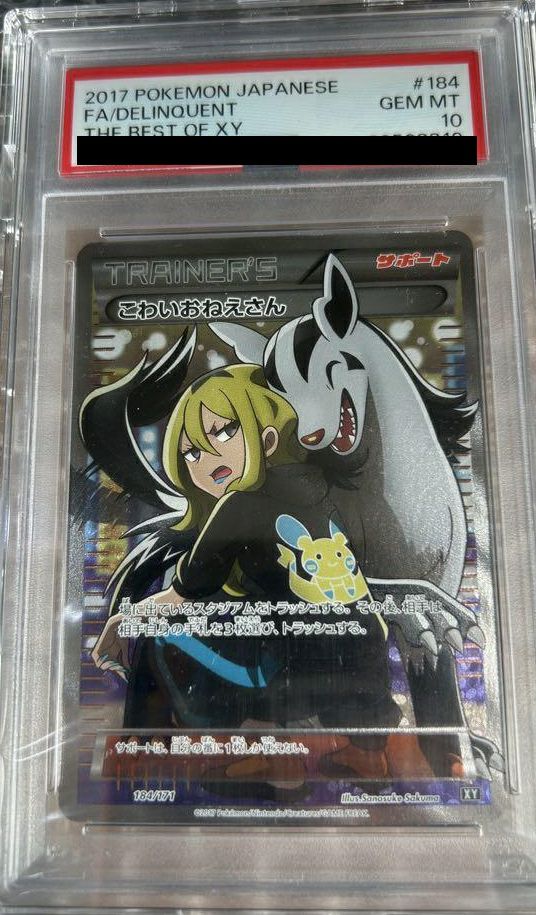 PSA10】こわいおねえさん［SR］（184/171）｜ポケモンカード｜PRICE
