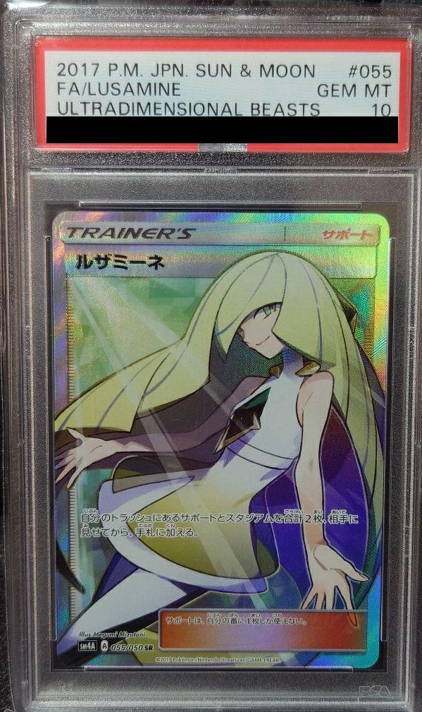 PSA10】ルザミーネ［SR］（055/050）｜ポケモンカード｜PRICE BASE通販