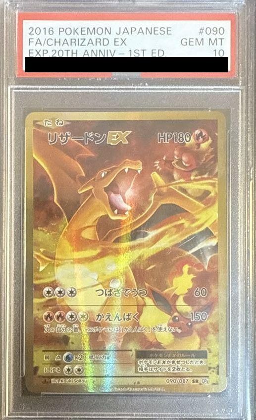 PSA10】リザードンEX［SR］（090/087）｜ポケモンカード｜PRICE BASE通販
