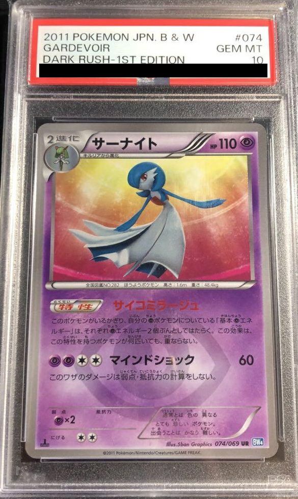 サーナイト074/069 ur PSA10】サーナイト 1ED（074/069）［UR］｜ポケモンカード｜PRICE BASE通販