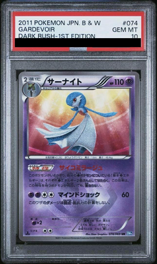 PSA10】サーナイト（074/069）［UR］｜ポケモンカード｜PRICE BASE通販