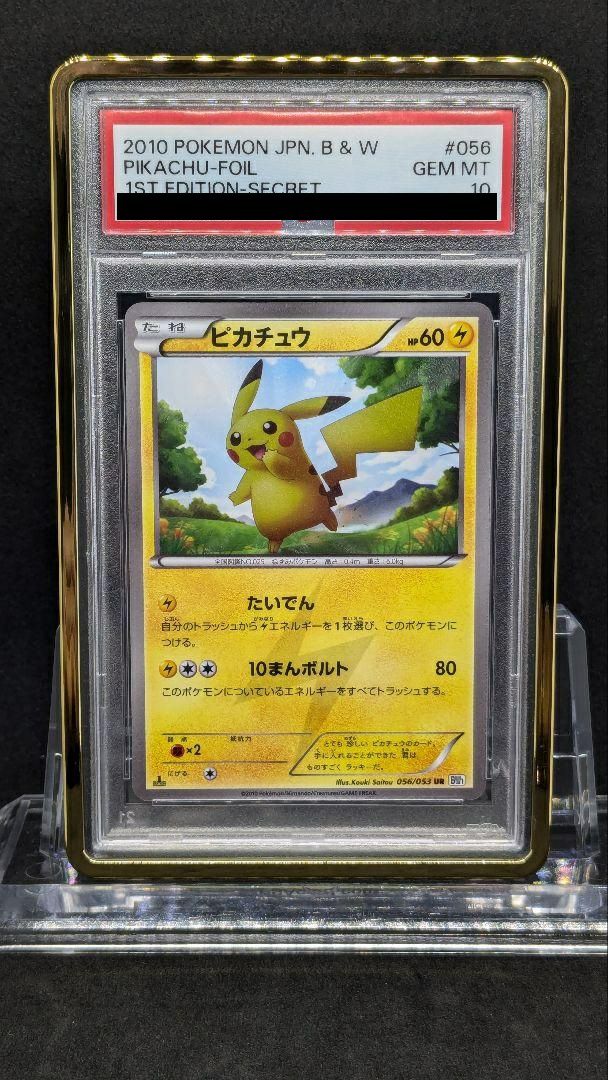 PSA10】ピカチュウ 1ED（056/053）［UR］｜ポケモンカード｜PRICE BASE通販