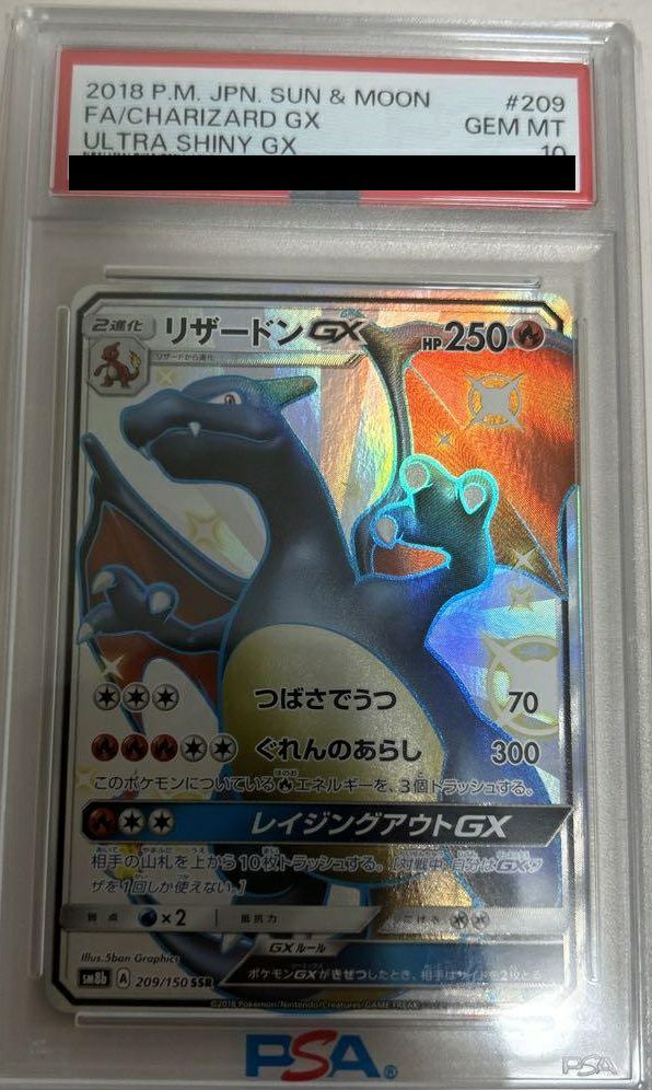 PSA10】リザードンGX［SSR］（209/150）｜ポケモンカード｜PRICE BASE通販