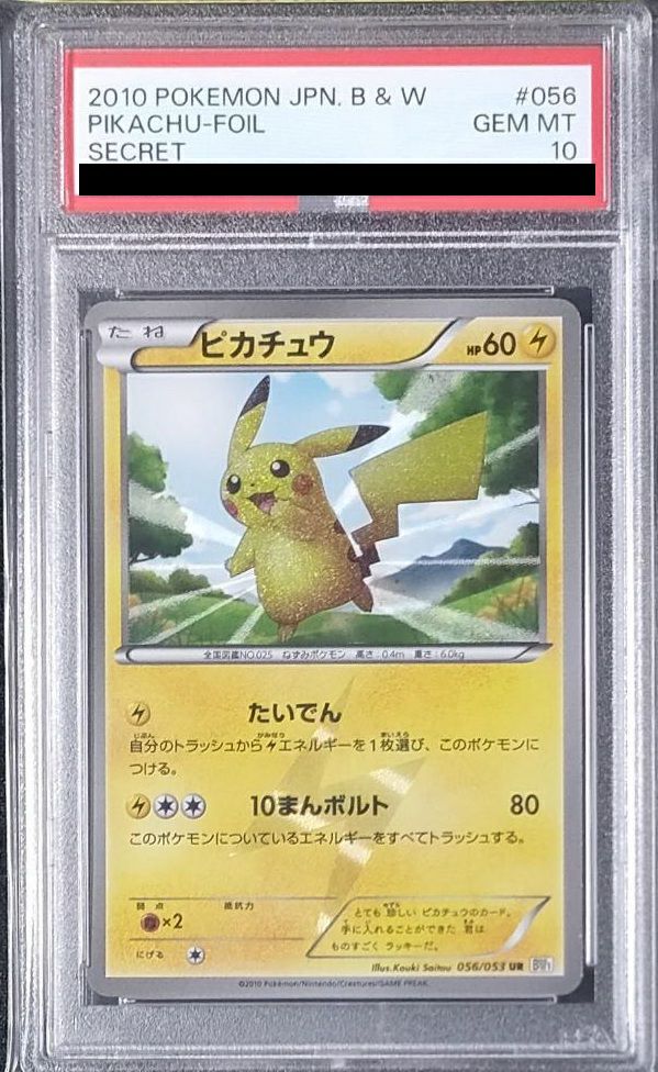 PSA10】ピカチュウ (ホワイトコレクション)（056/053）［UR